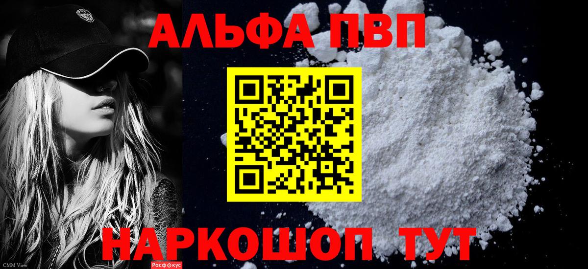 A PVP Соль  Вход с VPN  APVP крисы CK  Чита  Alpha-PVP VHQ 