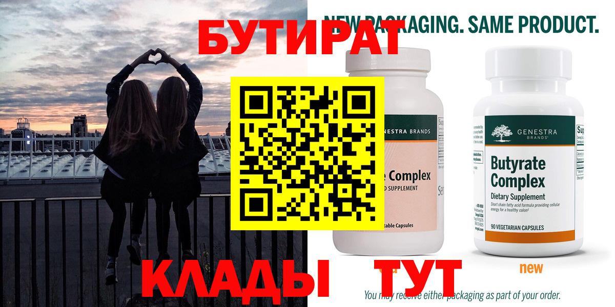 Бутират GHB  Вход с VPN  Чита 