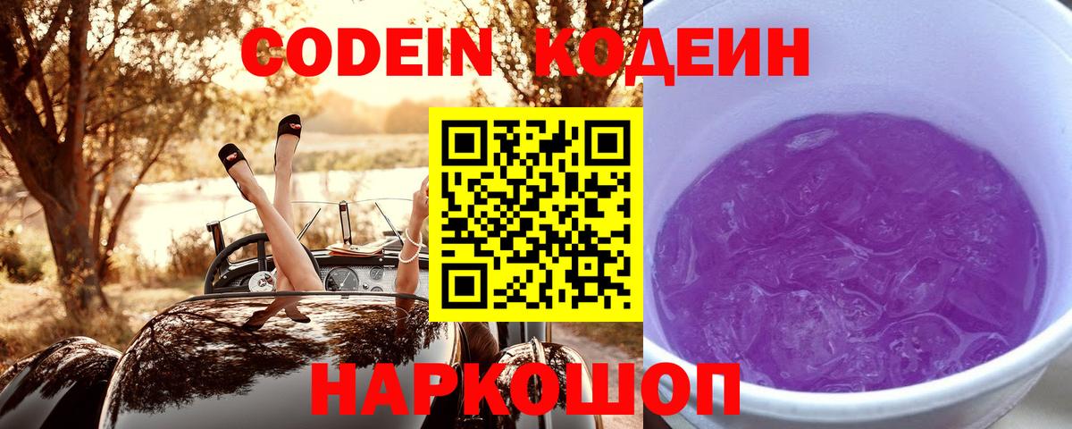 Кодеин напиток Lean (лин) Чита