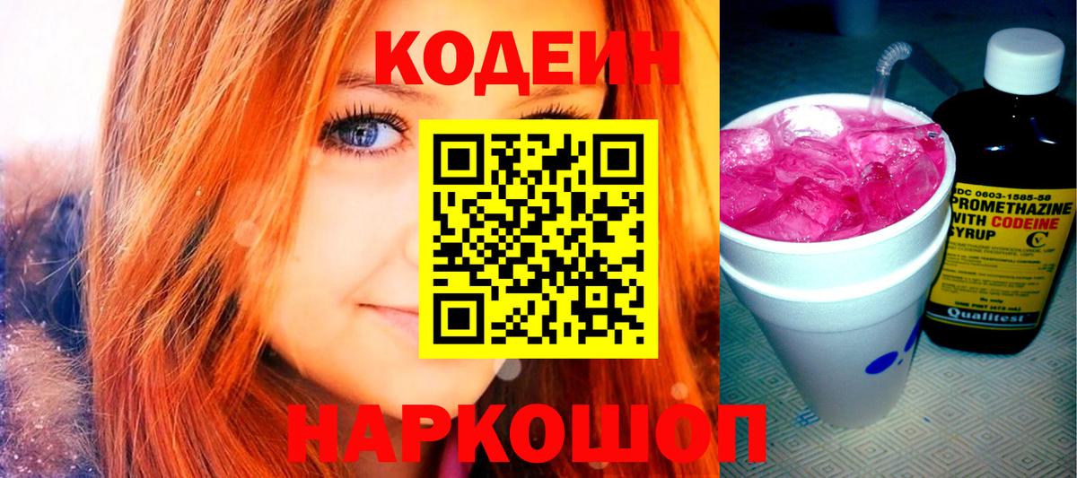 Чита  Кодеин напиток Lean (лин)  Вход с VPN  Кодеиновый сироп Lean Purple Drank 
