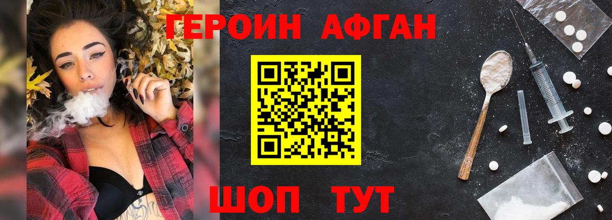 Чита  ГЕРОИН  Вход с VPN  Героин афганец 
