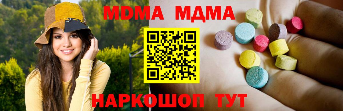 МДМА  Вход с VPN  Чита  МДМА Molly 