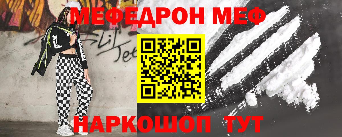 МЯУ-МЯУ  МЯУ-МЯУ VHQ  Вход с VPN  Мефедрон мяу мяу  Чита 